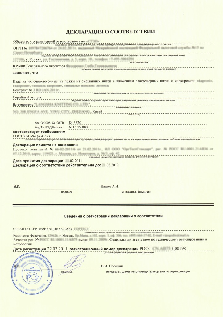 Декларация о соответствии ГОСТ Р